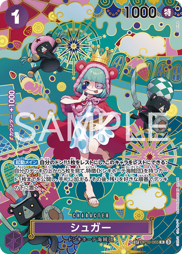 Sugar (OP10-065_p1)