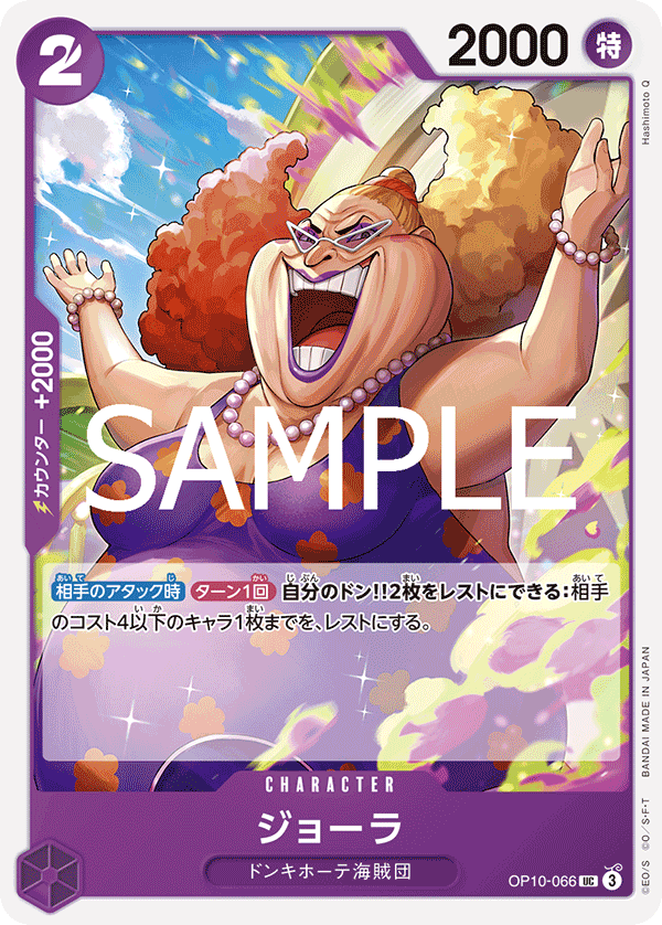Giolla (OP10-066)