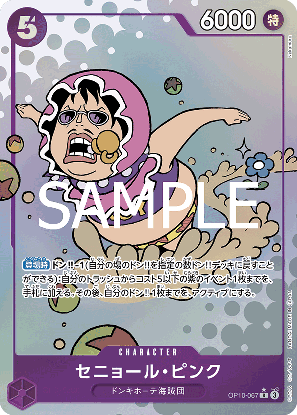 Senor Pink (OP10-067_p1)
