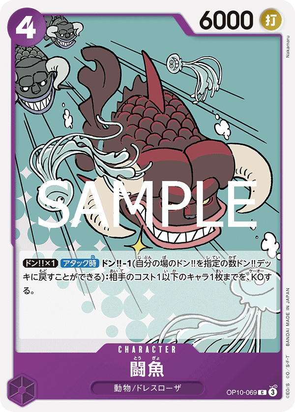 Fighting Fish (OP10-069)