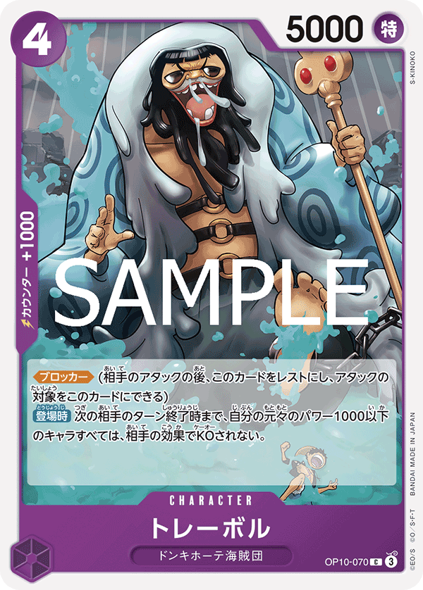 Trebol (OP10-070)