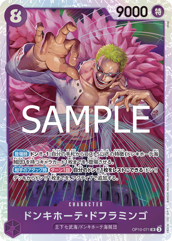 Donquixote Doflamingo (OP10-071)