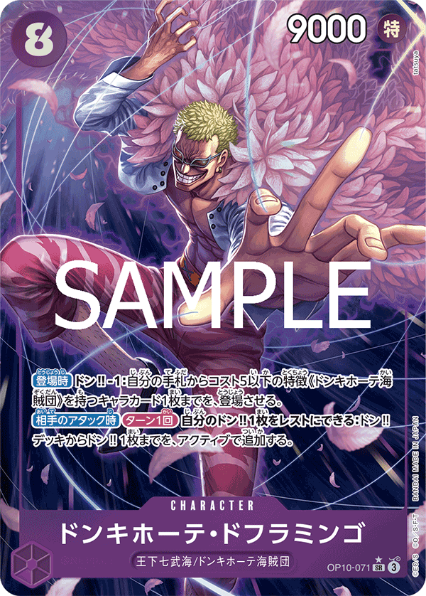 Donquixote Doflamingo (OP10-071_p1)