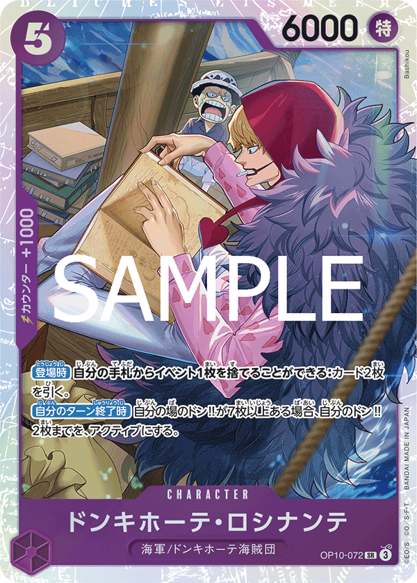 Donquixote Rosinante (OP10-072)