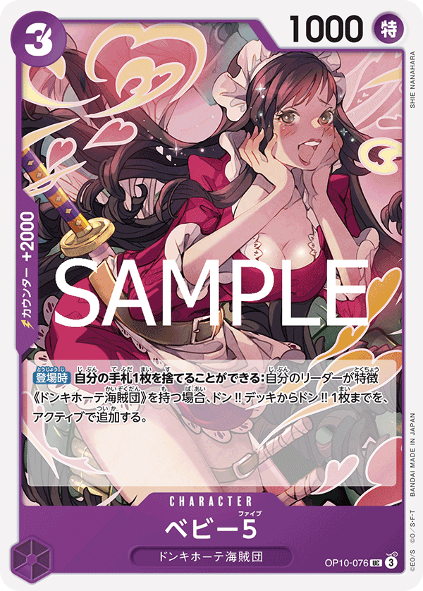 Baby 5 (OP10-076)