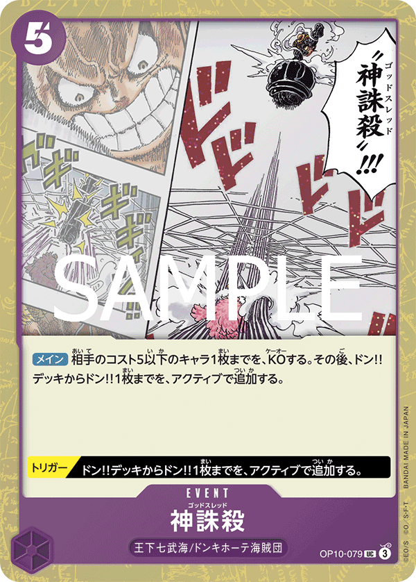 God Thread (OP10-079_p1)