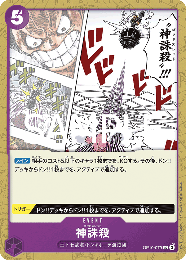 God Thread (OP10-079_r1)