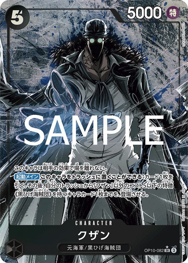 Kuzan (OP10-082_p1)