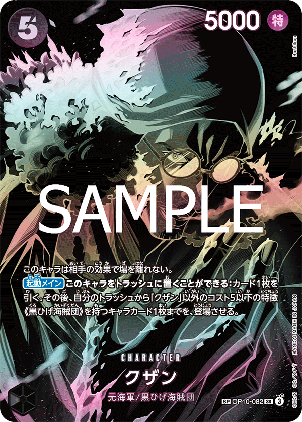 Kuzan (OP10-082_p2)