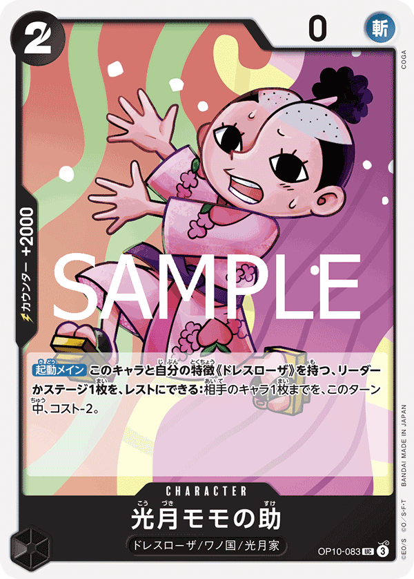 Kouzuki Momonosuke (OP10-083)