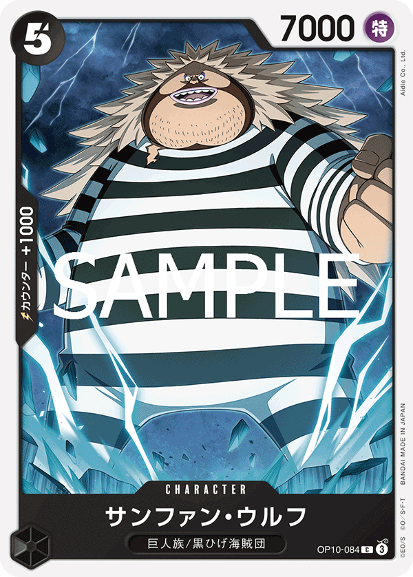 Sanjuan.Wolf (OP10-084)