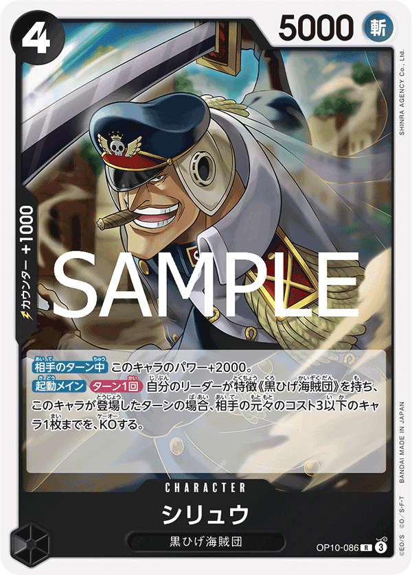 Shiryu (OP10-086)