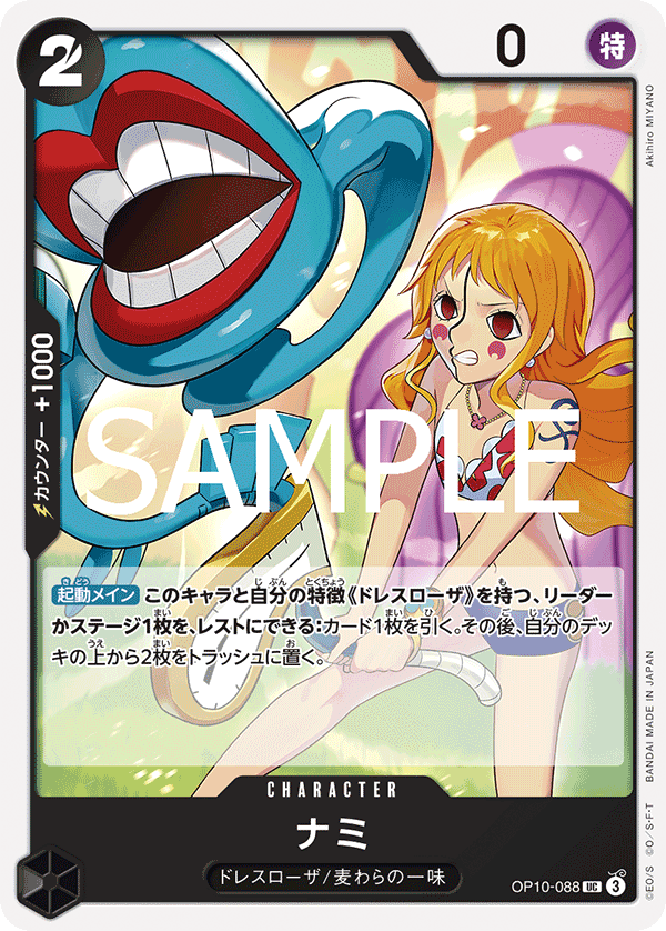 Nami (OP10-088)