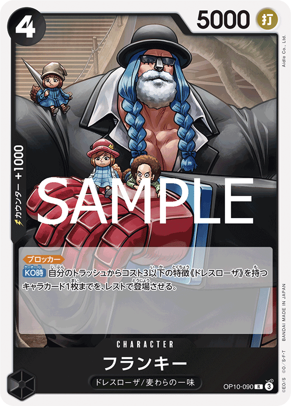Franky (OP10-090)