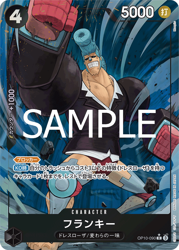 Franky (OP10-090_p1)