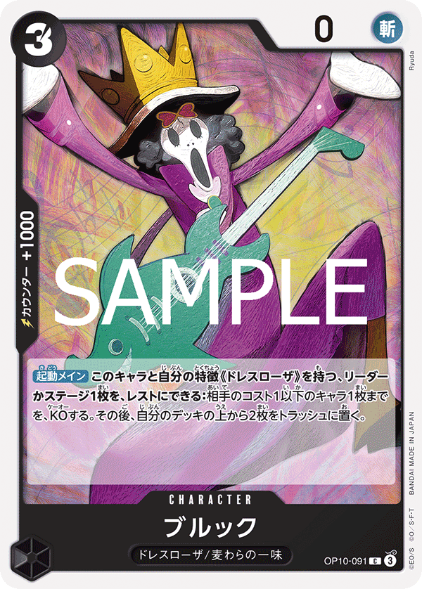 Brook (OP10-091)