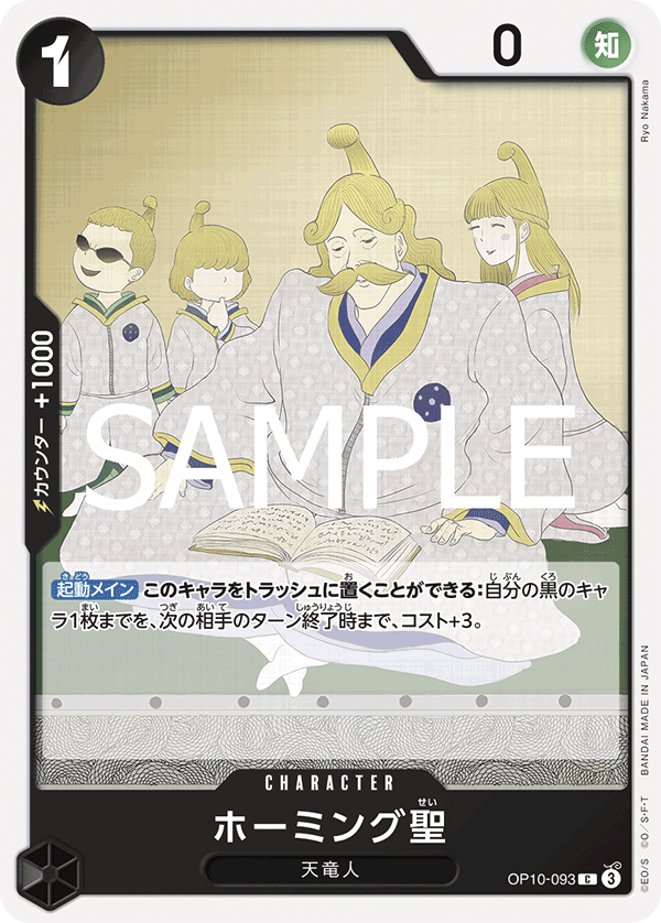 Saint Homing (OP10-093)