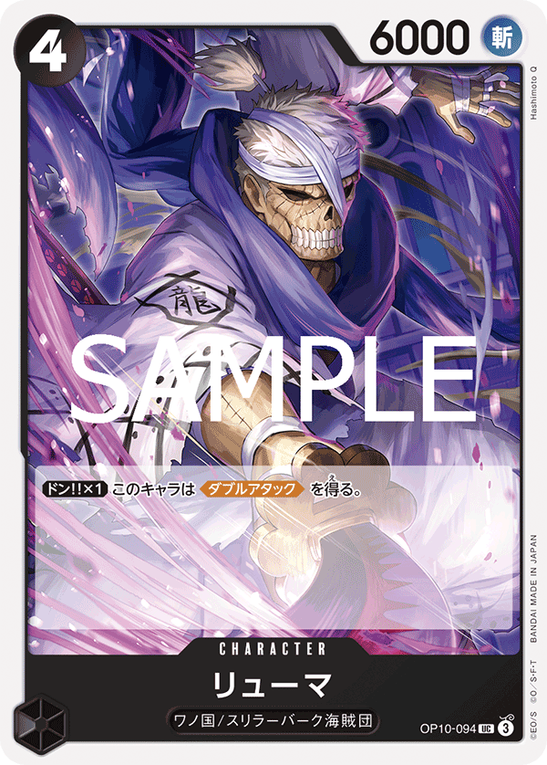 Ryuma (OP10-094)