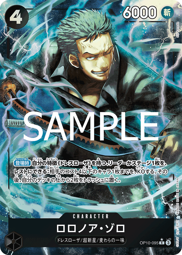 Roronoa Zoro (OP10-095_p1)