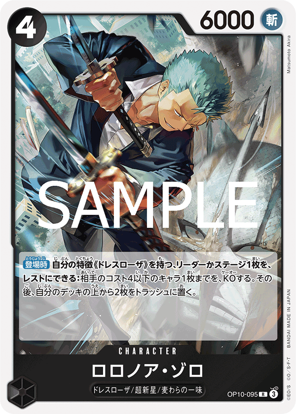 Roronoa Zoro (OP10-095_r1)