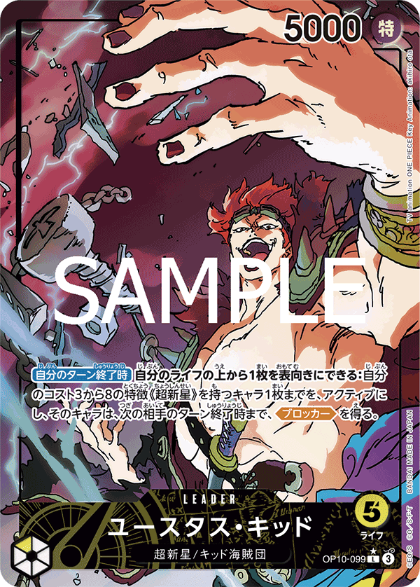 Eustass"Captain"Kid (OP10-099_p1)