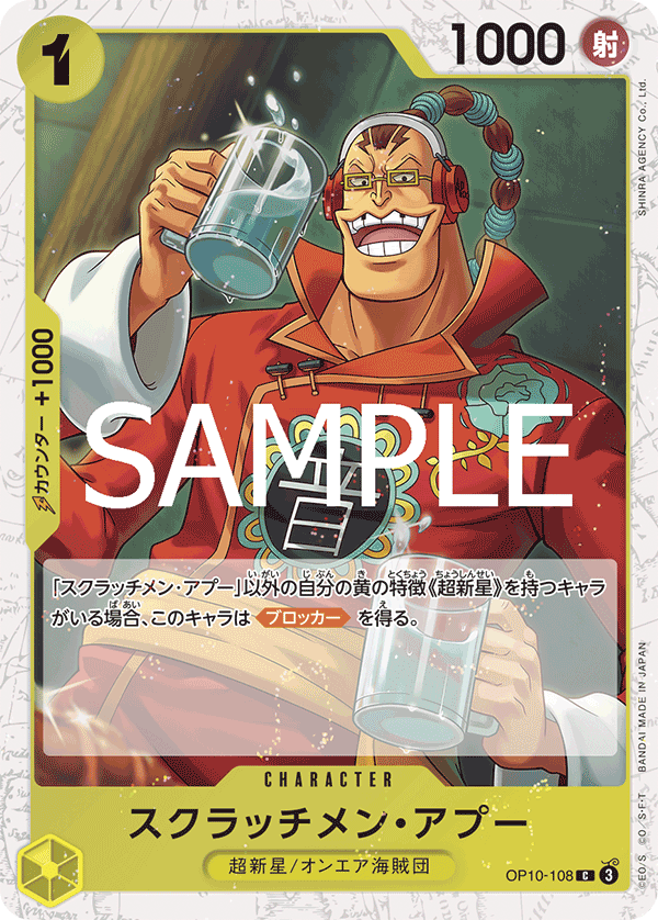 Scratchmen Apoo (OP10-108_p1)