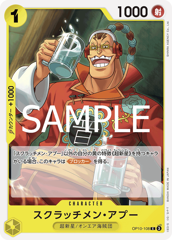 Scratchmen Apoo (OP10-108_r1)