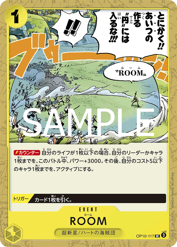 ROOM (OP10-117)
