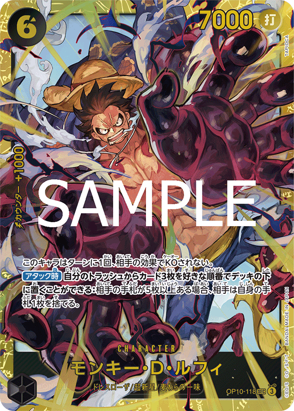 Monkey.D.Luffy (OP10-118)