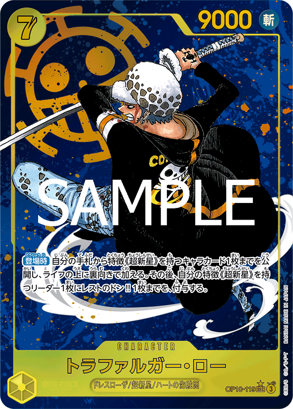 Trafalgar Law (OP10-119_p1)