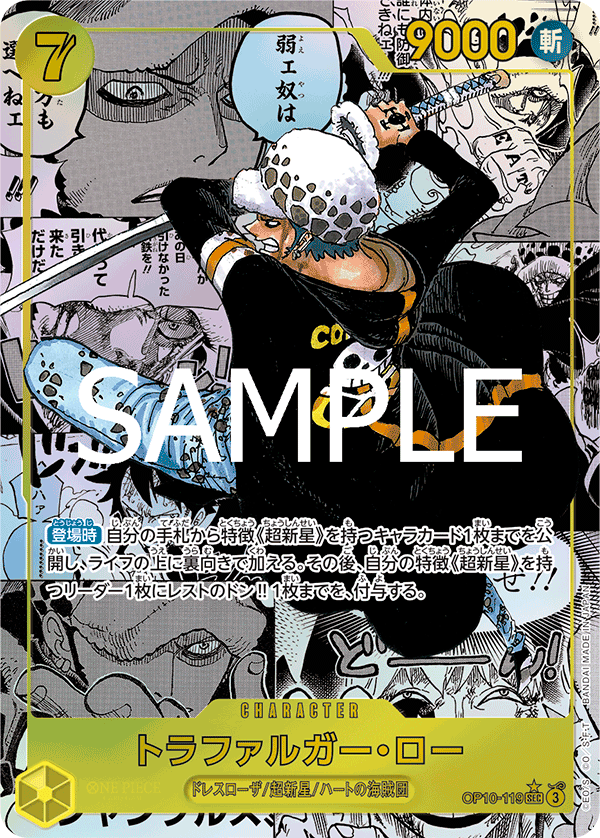 Trafalgar Law (OP10-119_p2)
