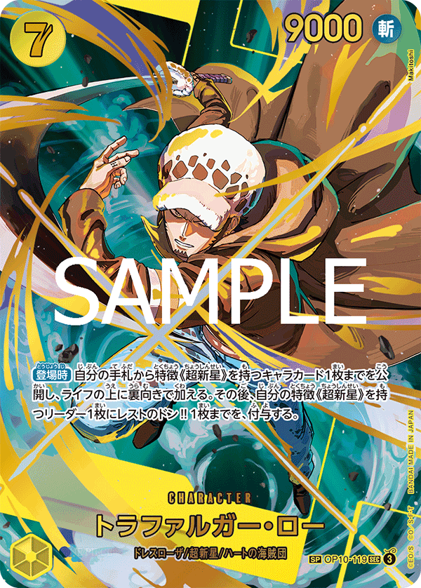 Trafalgar Law (OP10-119_p3)