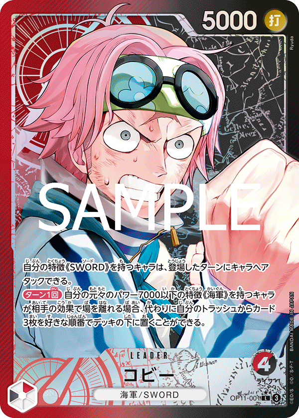 Koby (OP11-001_p1)