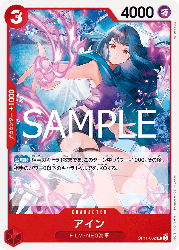 Ain (OP11-002)