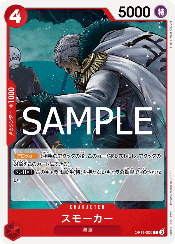 Smoker (OP11-005)