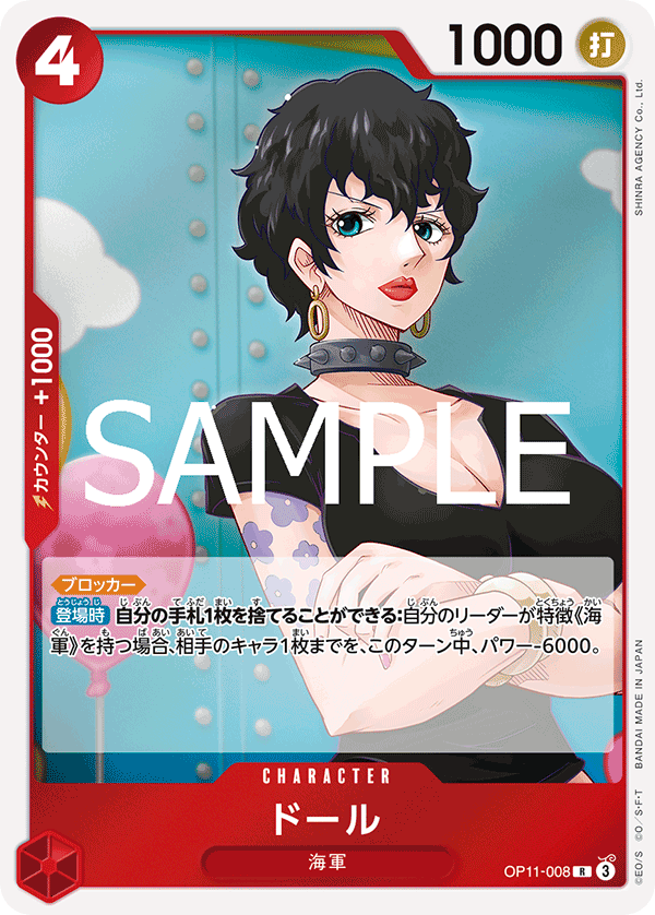 Doll (OP11-008)