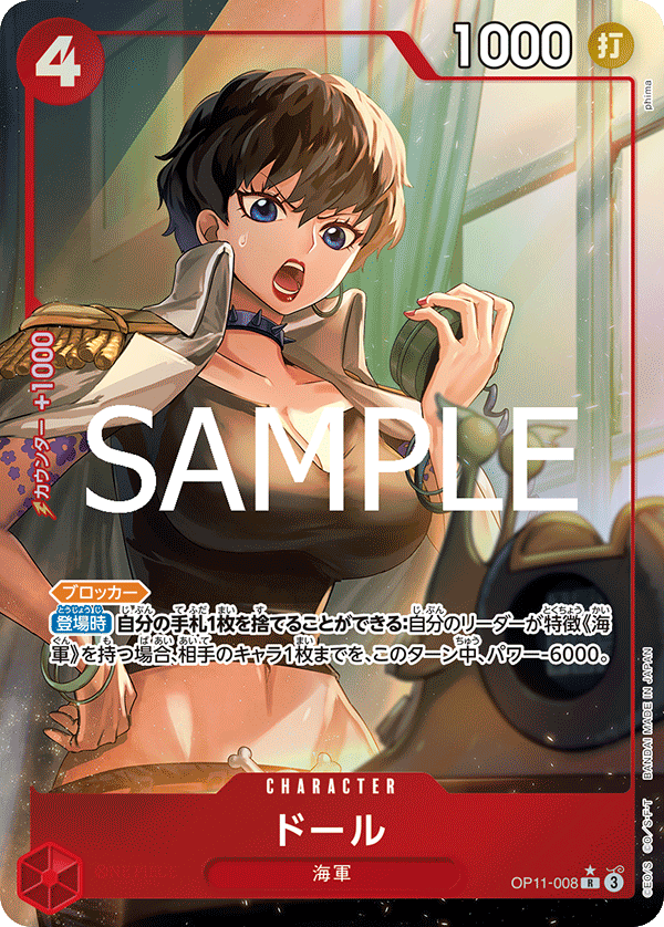 Doll (OP11-008_p1)