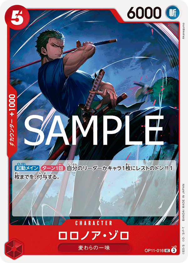 Roronoa Zoro (OP11-016)