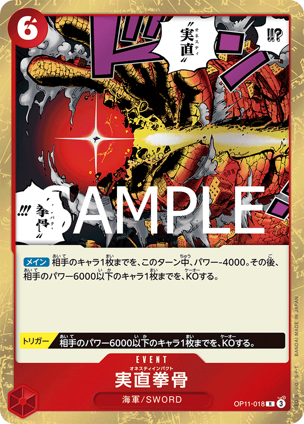Honesty Impact (OP11-018)