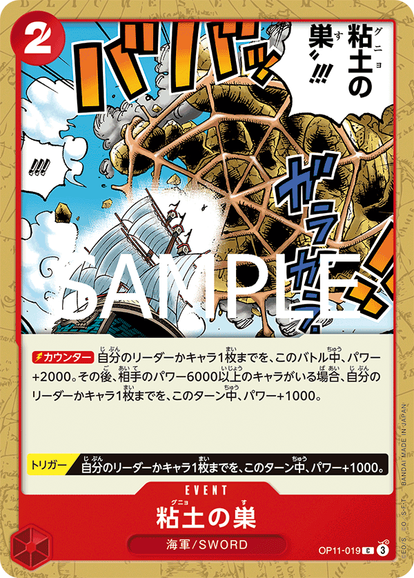Glorp Web!! (OP11-019)