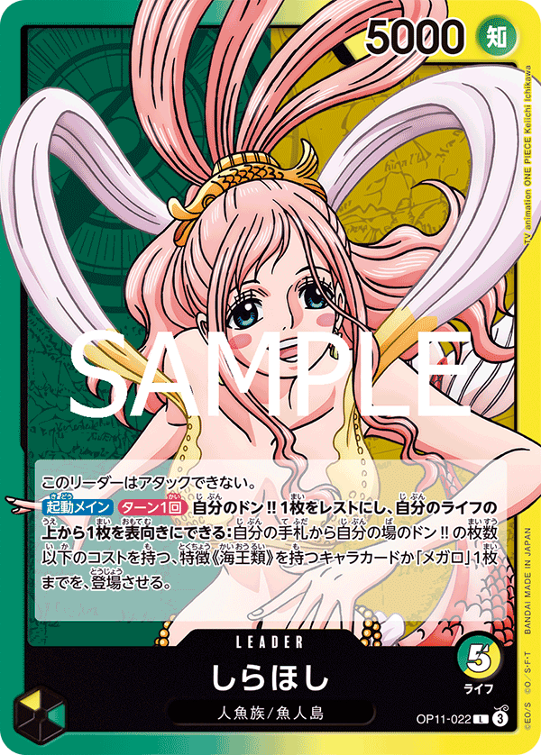 Shirahoshi (OP11-022)