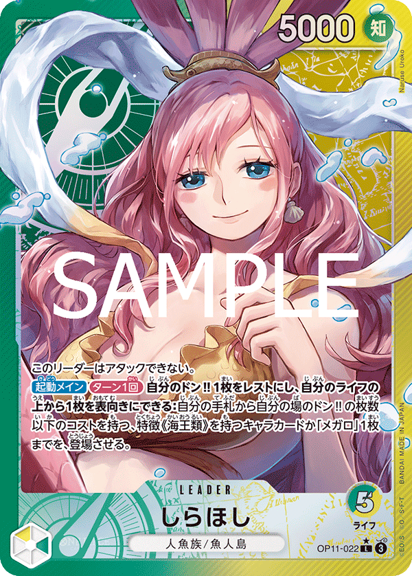 Shirahoshi (OP11-022_p1)