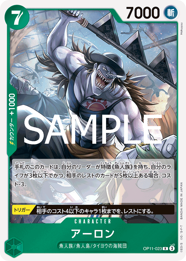 Arlong (OP11-023)
