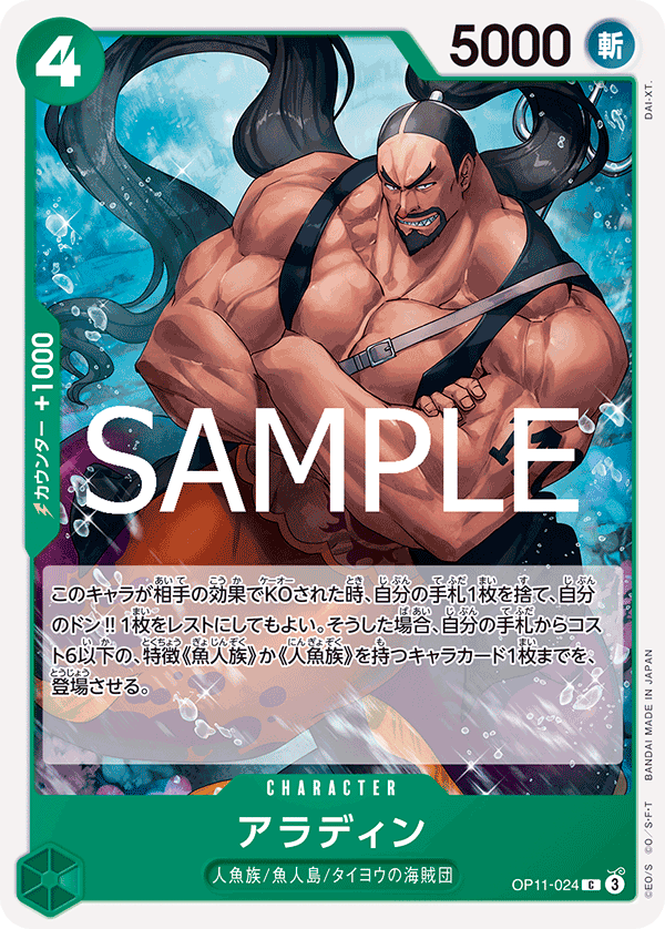 Aladine (OP11-024)