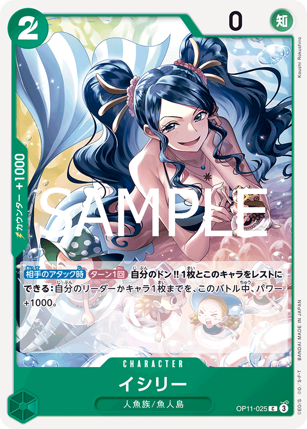 Ishilly (OP11-025)