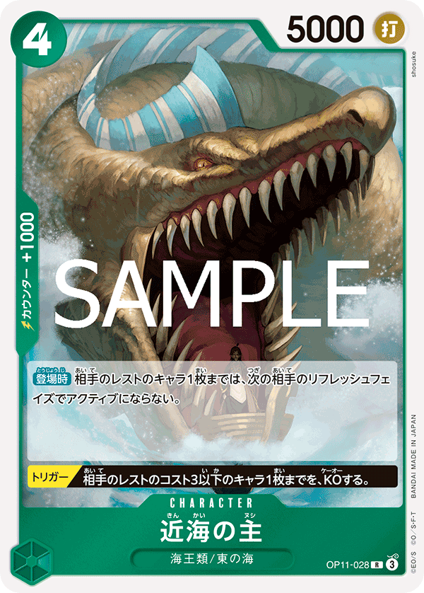 Lord of the Coast (OP11-028)