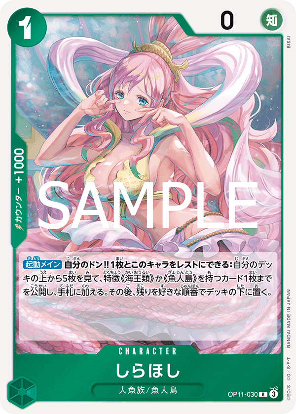 Shirahoshi (OP11-030)