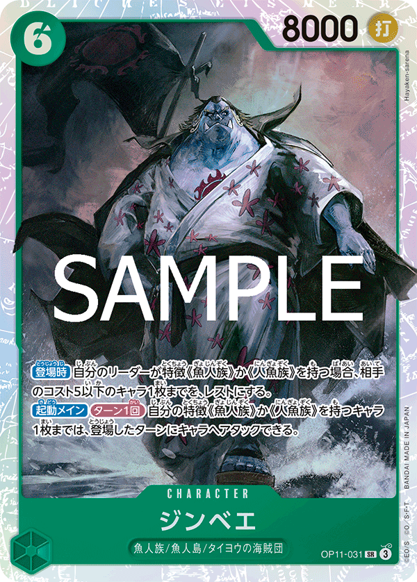 Jinbe (OP11-031)