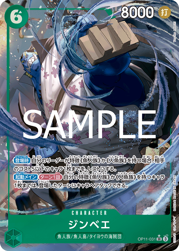 Jinbe (OP11-031_p1)