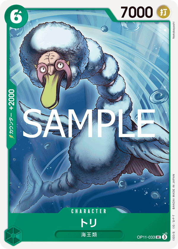Bird Neptunian (OP11-033)